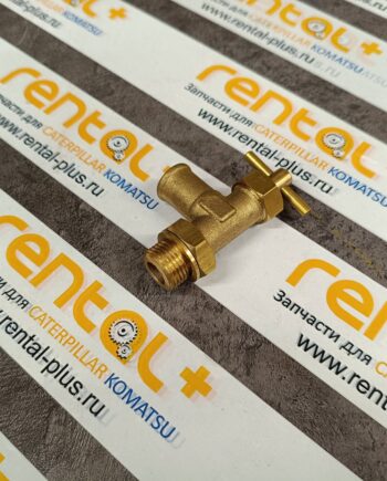 Сливной кран 6V7238